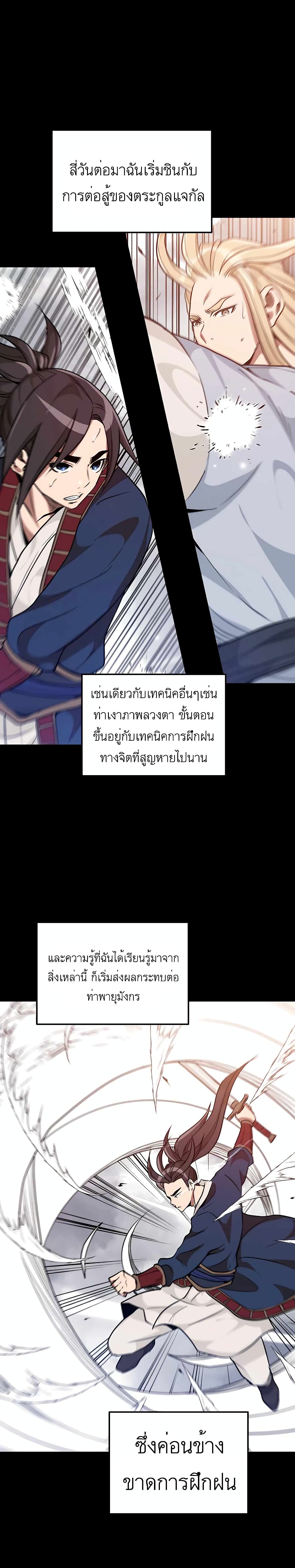 I Am Possessed by the Sword God ตอนที่ 12 (3)